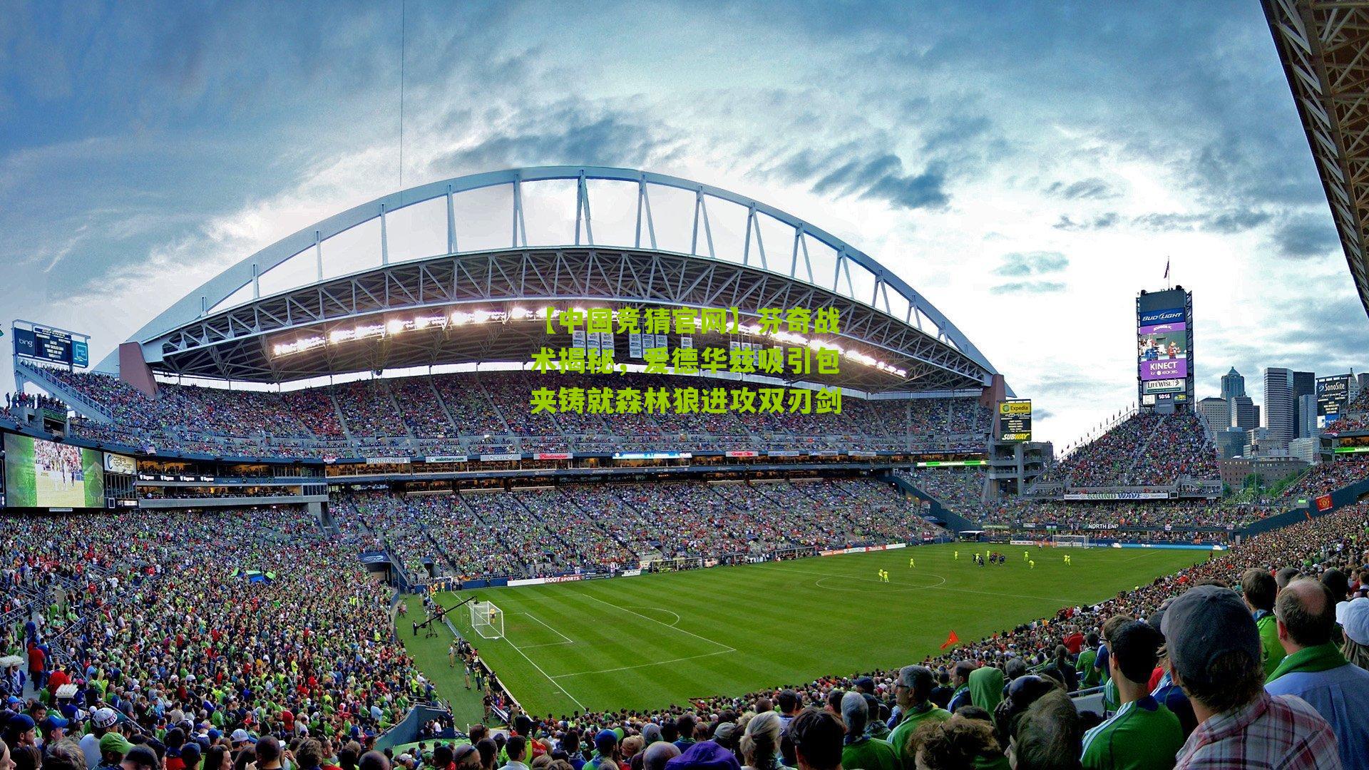 芬奇战术揭秘，爱德华兹吸引包夹铸就森林狼进攻双刃剑